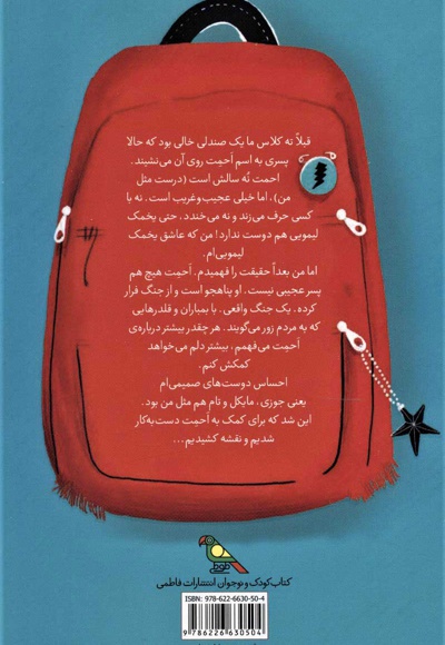 پسر ته کلاس
